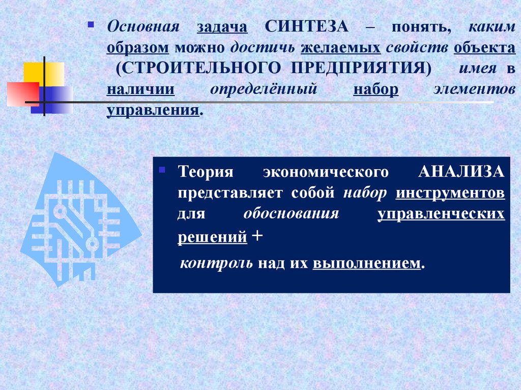 Анализ представляет собой. Главная задача биосинтеза. Синтезирующее понимание это.