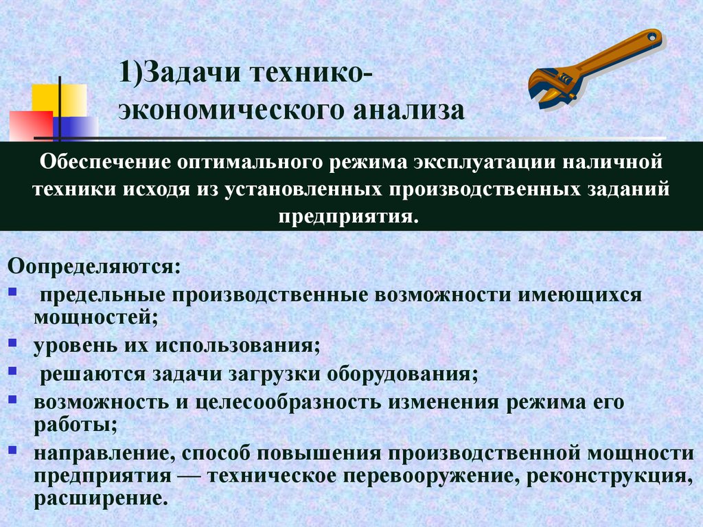 Экономический анализ предложения. Задачи технико-экономического анализа. Технико-экономический анализ деятельности. Методы технико-экономического анализа. Сущность технико-экономического анализа..