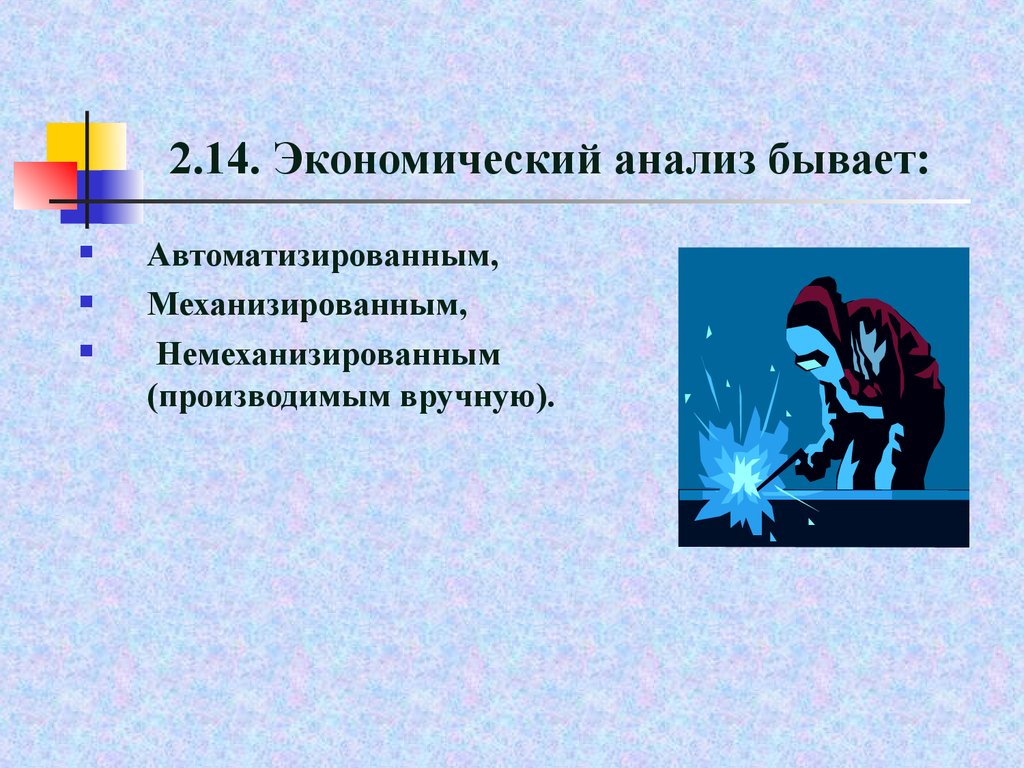 Анализ бывает. Комплексный экономический анализ бывает. Интегрировала вручную.