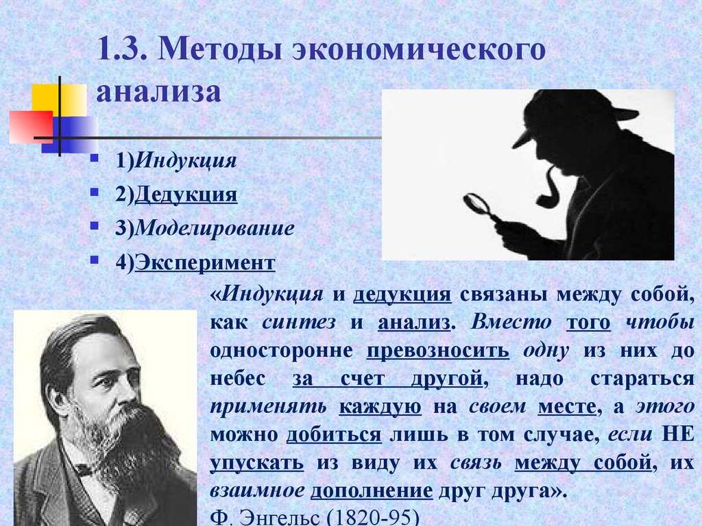 Индукция дедукция. Методы индукции и дедукции. Дедукция представители. Дедуктивный метод в философии. Индукция и дедукция представители.