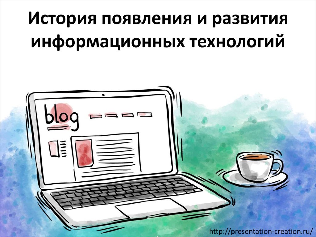 Блоггинг история возникновения. Акварельный компьютер. Блоггинг презентация. Фриланс контент.