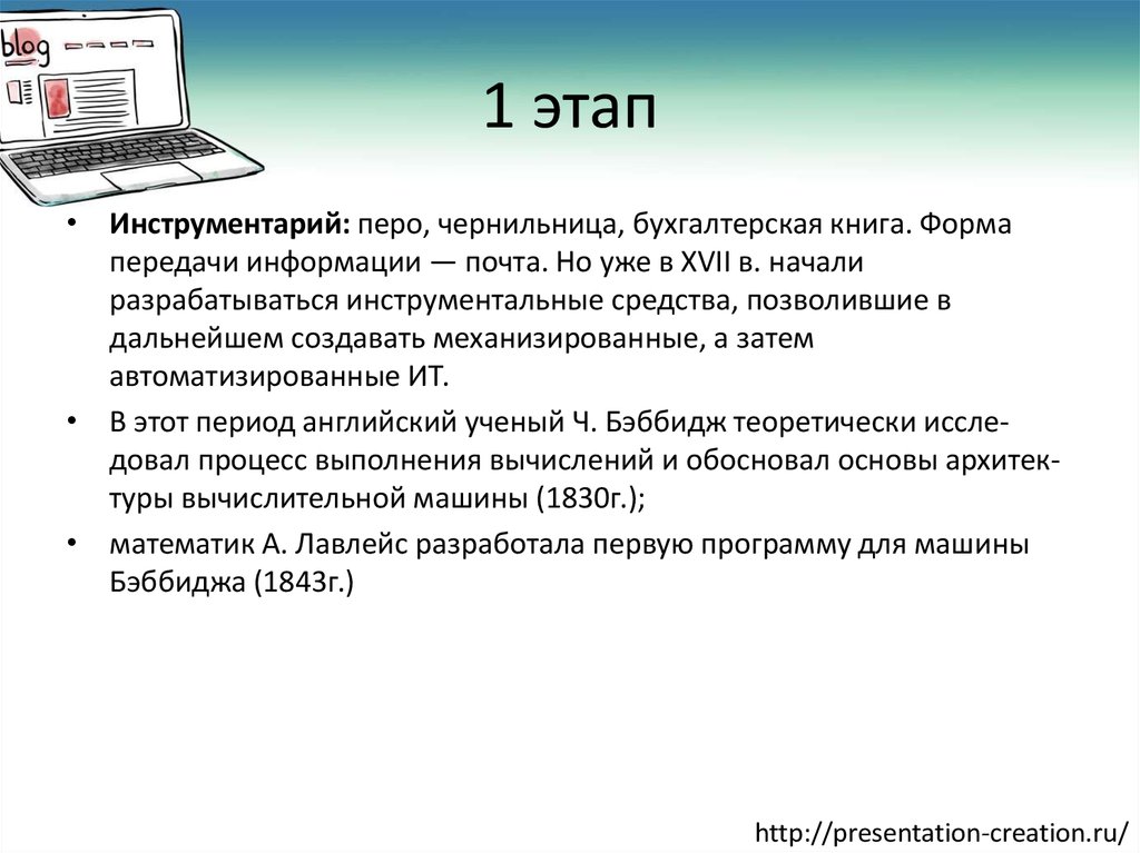 Упорядочить этапы развития ит по преимуществам которое приносит компьютерная технология