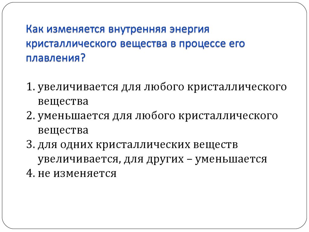 Внутренняя энергия газа увеличивается в процессе