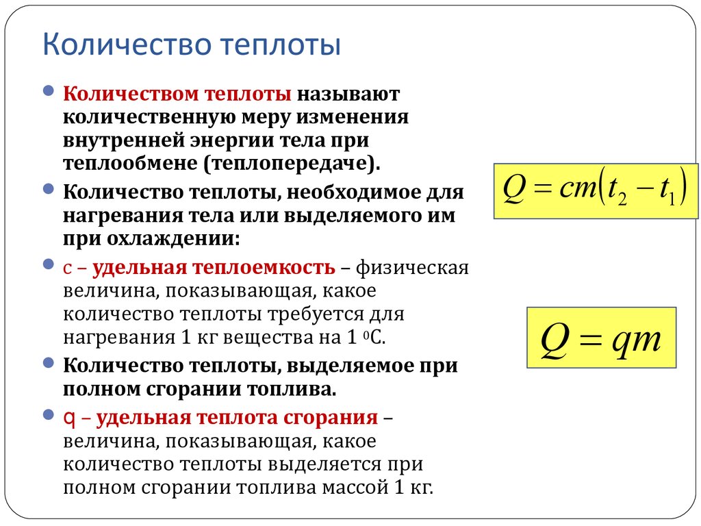 Теплота работа теплоемкость. Формула нахождения количества теплоты. Способы нахождения количества теплоты. Как количество теплоты формула. Как вычислить количество теплоты.