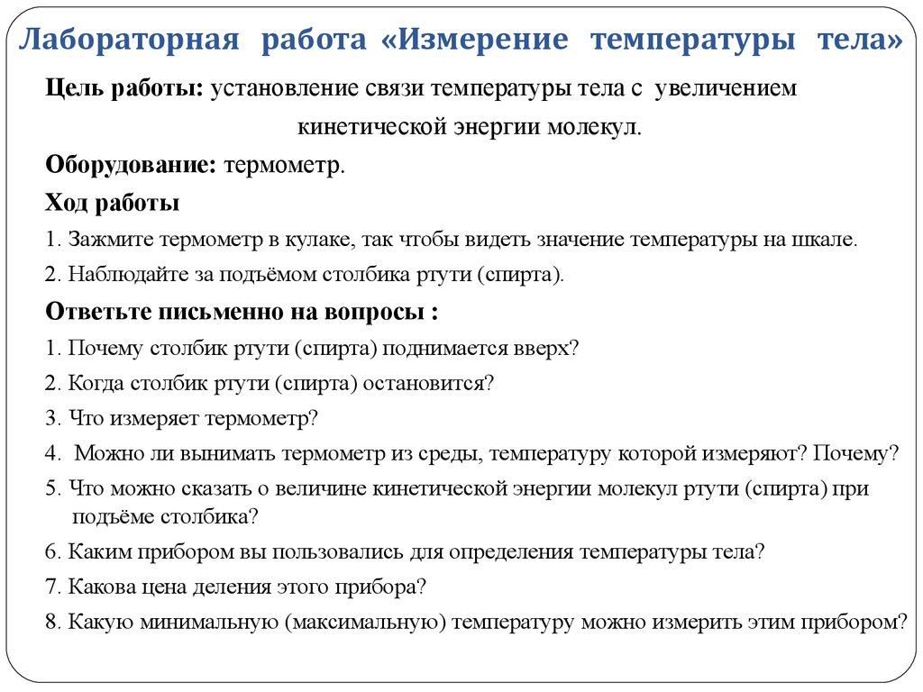 Измерение температуры тела человека частоты пульса 3 класс окружающий мир презентация