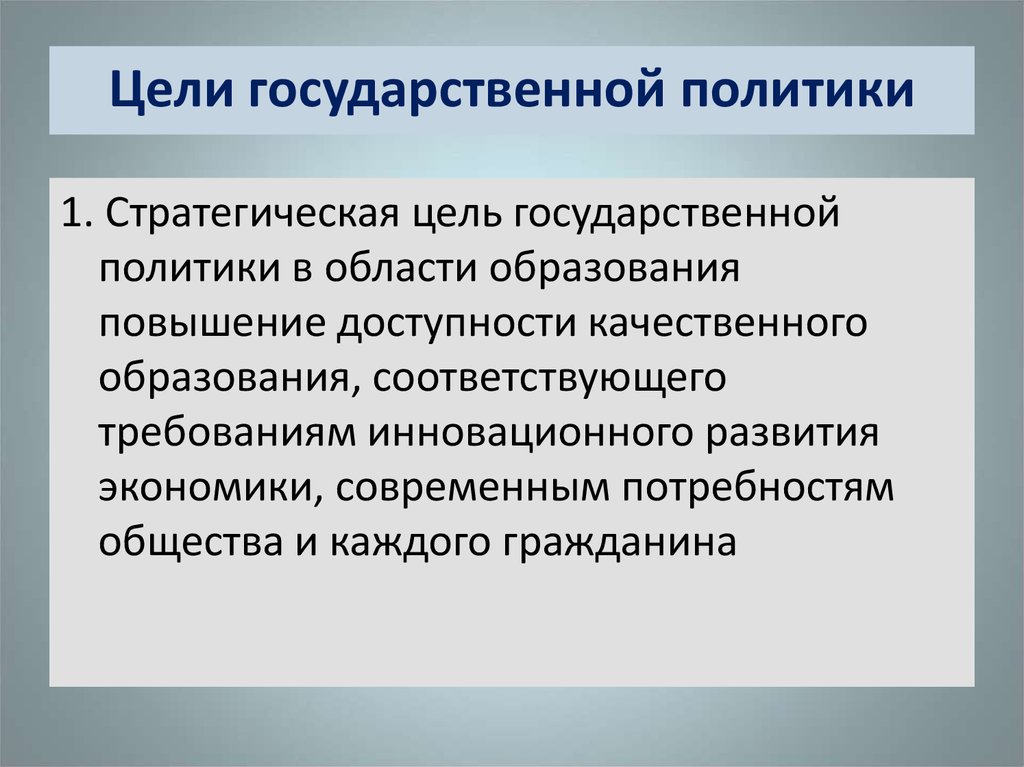 Цели государственной экономики