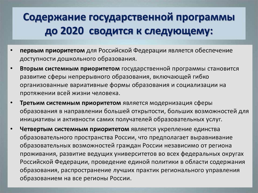 Содержание государственный. Требования к содержанию государственной программы. Содержание госпрограммы. Государственная программа содержит. Содержание гос.