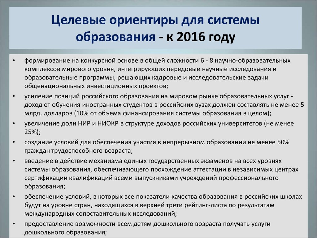 Целевые ориентиры для системы образования. Целевые ориентиры образования в общем образовании. Целевые ориентиры РФ В системы образования. Показатель образовательные ориентиры.