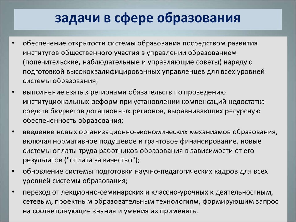 Политика в сфере образования