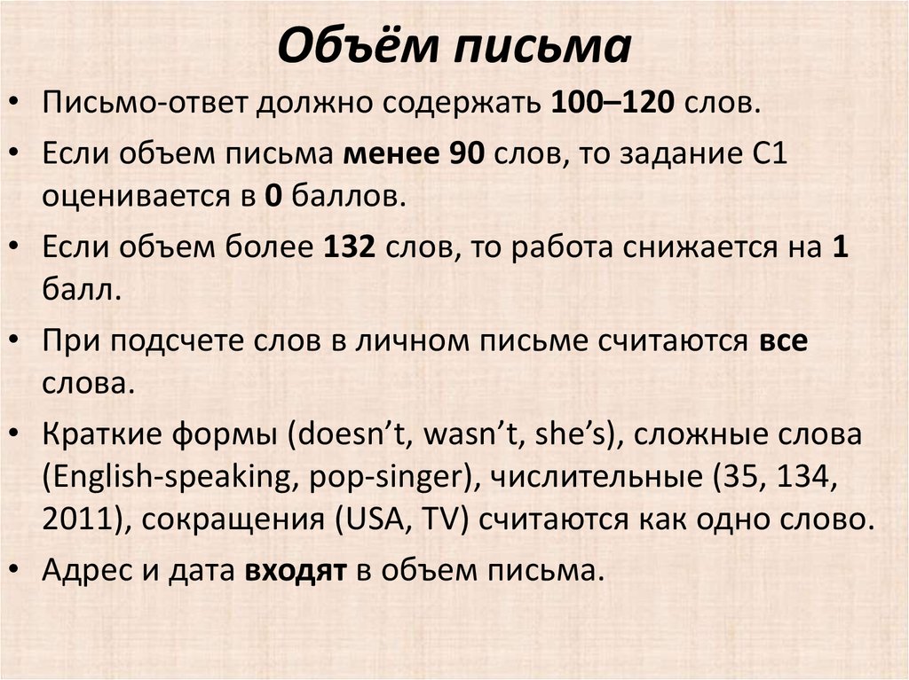 Письмо задача организация. Письмо на объемы. Объем письменности. Текст 120 слов. 100-120 Слов объем.