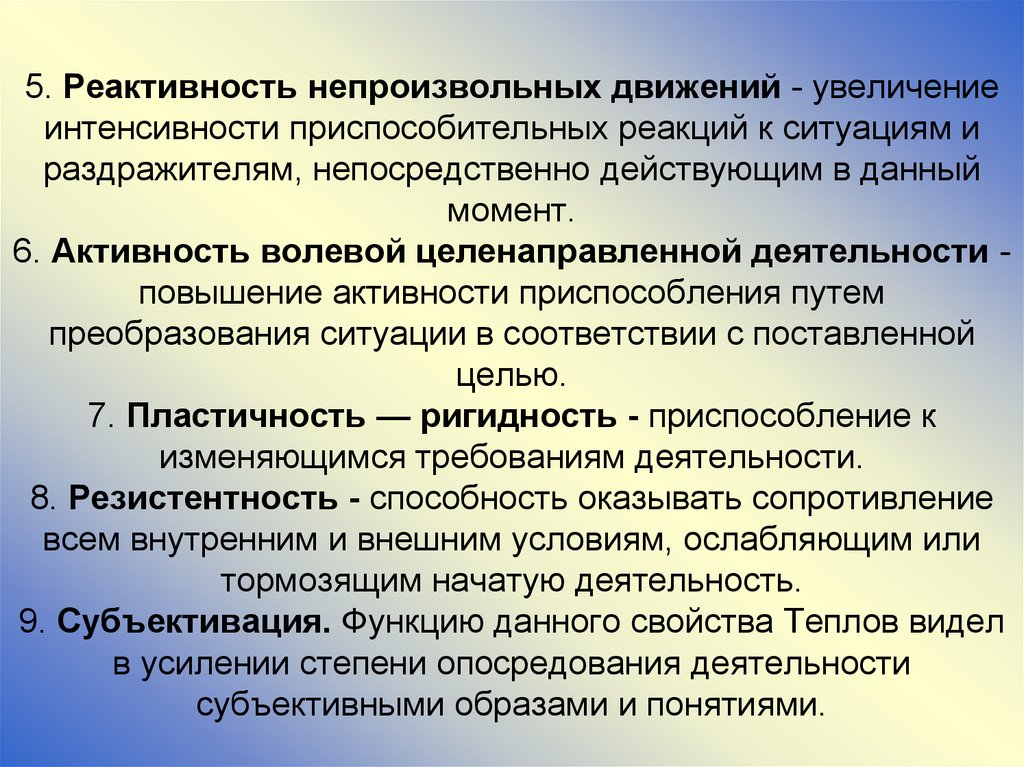 Повышенная реактивность. Соотношение реактивности и активности. Соотношение реактивности и активности темперамента. Активность и реактивность в психологии. Реактивность в психологии примеры.