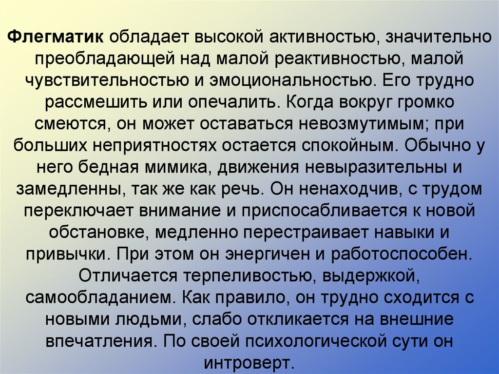 В профессиональном плане для подчиненного флегматика характерно