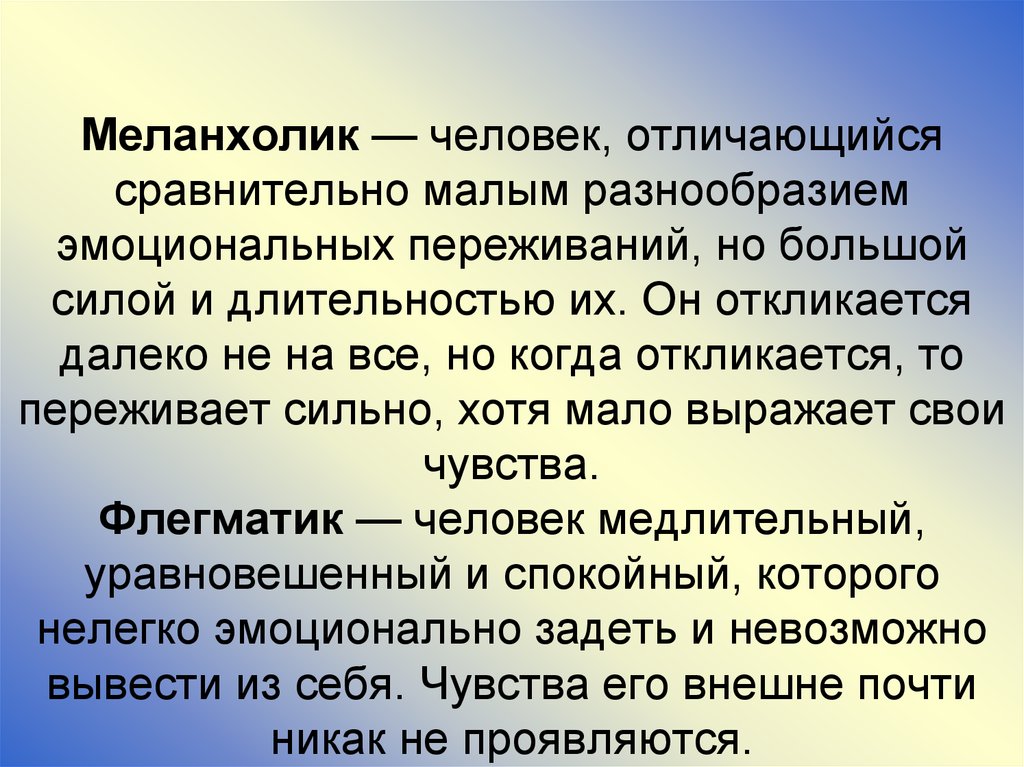 Слово меланхоличный. Меланхолик. Меланзоликхарактеристика. Melanxolik chelavek. Меланхолик характеристика.