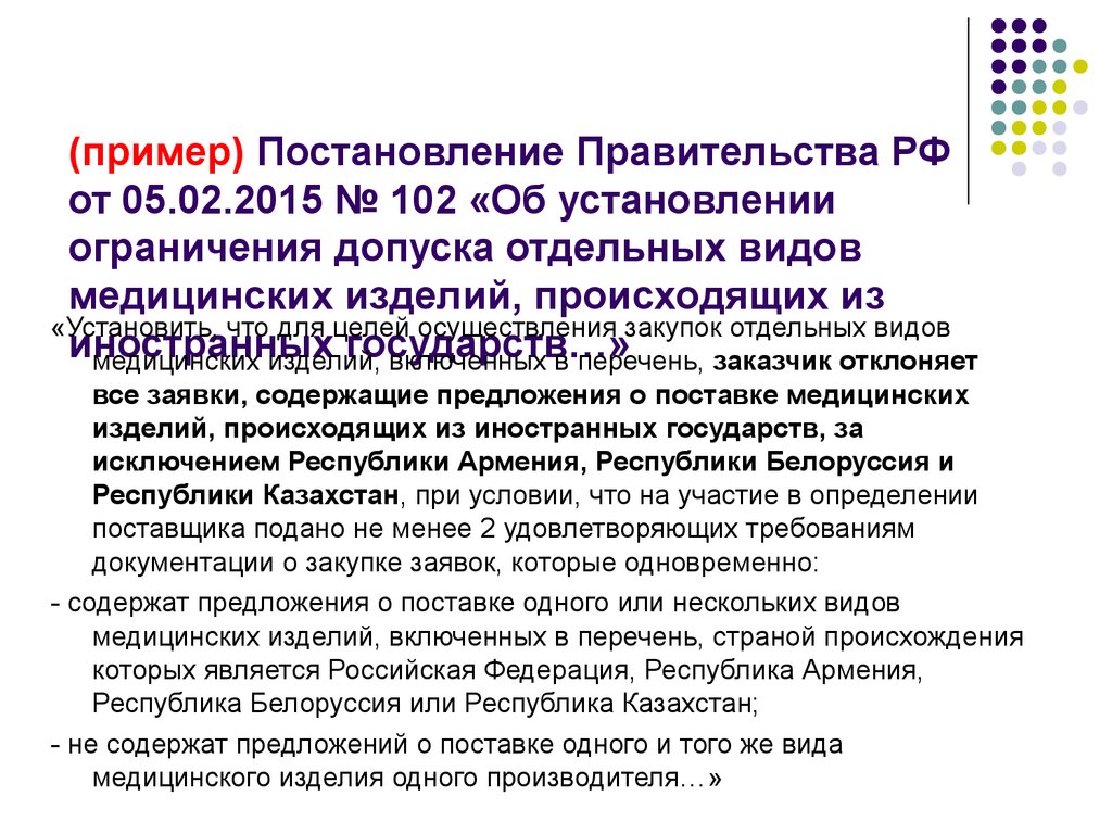 Правила продажи товаров по образцам постановление правительства