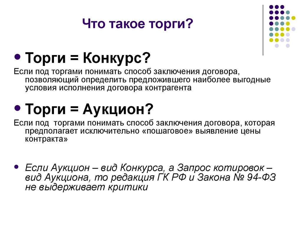 Что означает торг. Аукцион. Тендер. Тундир. Аукцион это кратко.