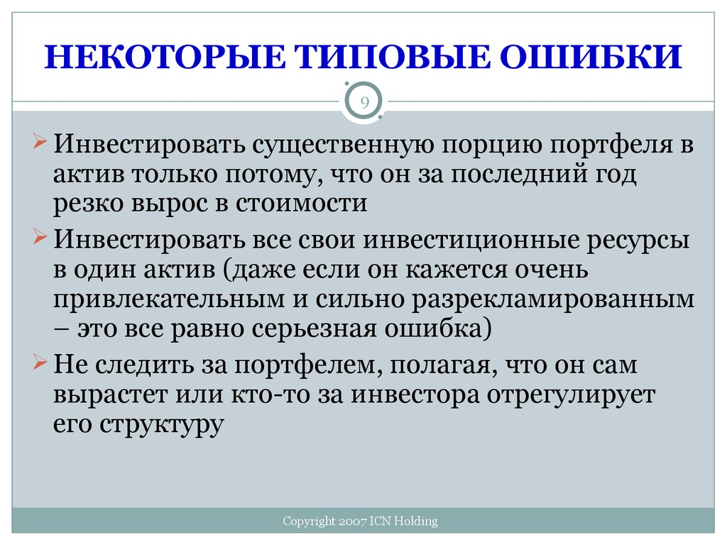 Типичные ошибки планирования проекта и их последствия реферат