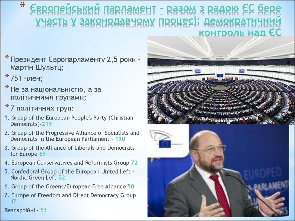 Європейський парламент – разом з радою ЄС бере участь у законодавчому процесі; демократичний контроль над ЄС
