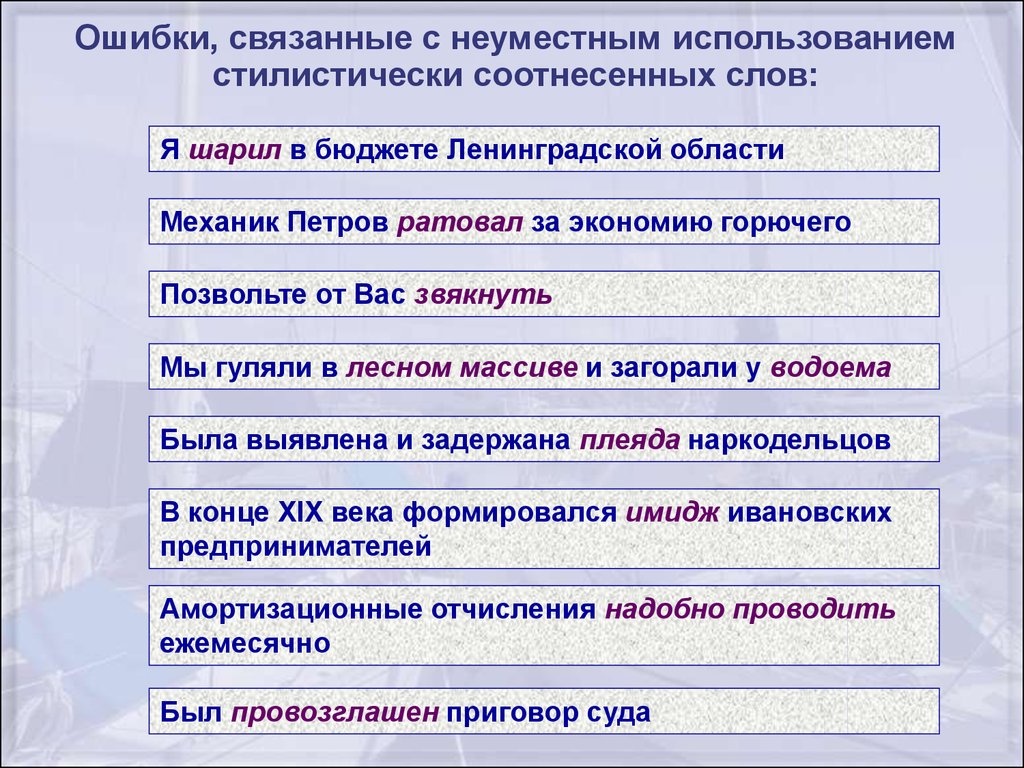 Неспроста стилистически