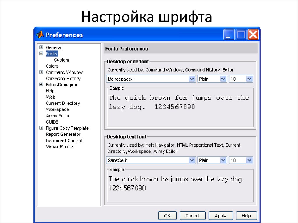 Как настроить шрифт. Настройки шрифта. Настройки параметров шрифта. Настройки размер шрифта. Как настроить параметры шрифта.