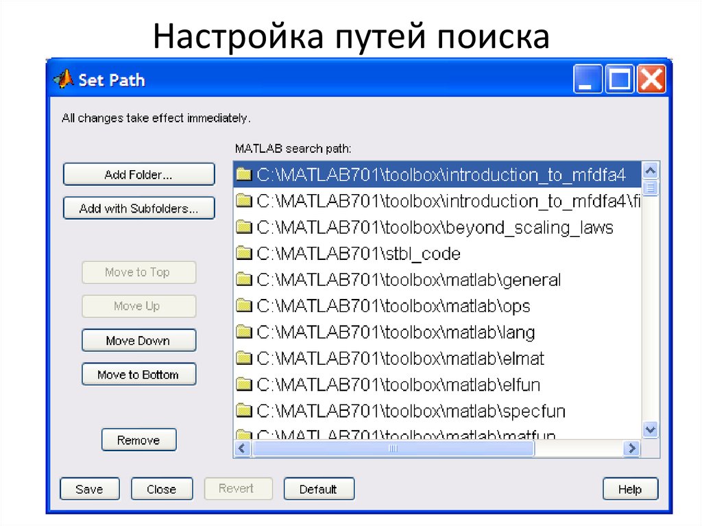 Параметры пути. Матлаб программа презентация. ППДГР настройка путей. Что обозначает настройка путей??.