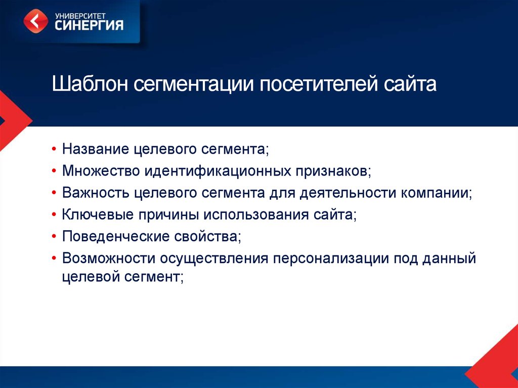 Возможность свойство. Шаблон синергии. Целевым называется сегмент. Профиль целевого сегмента. Шаблон синергии для презентации.