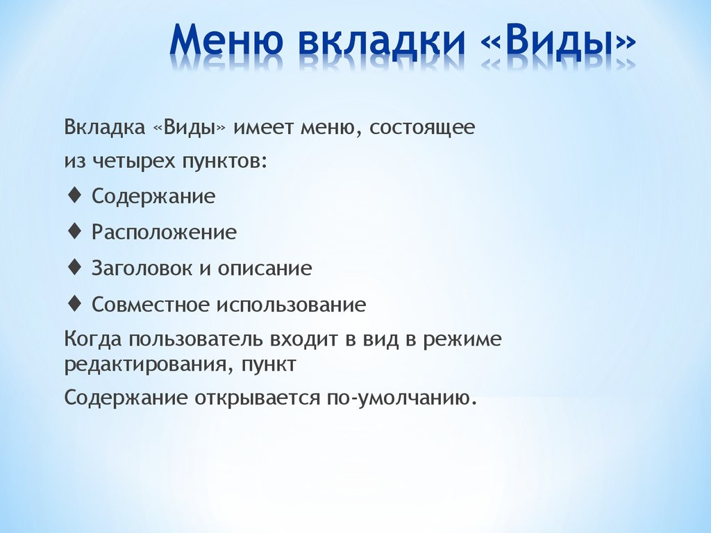 Содержание открытия