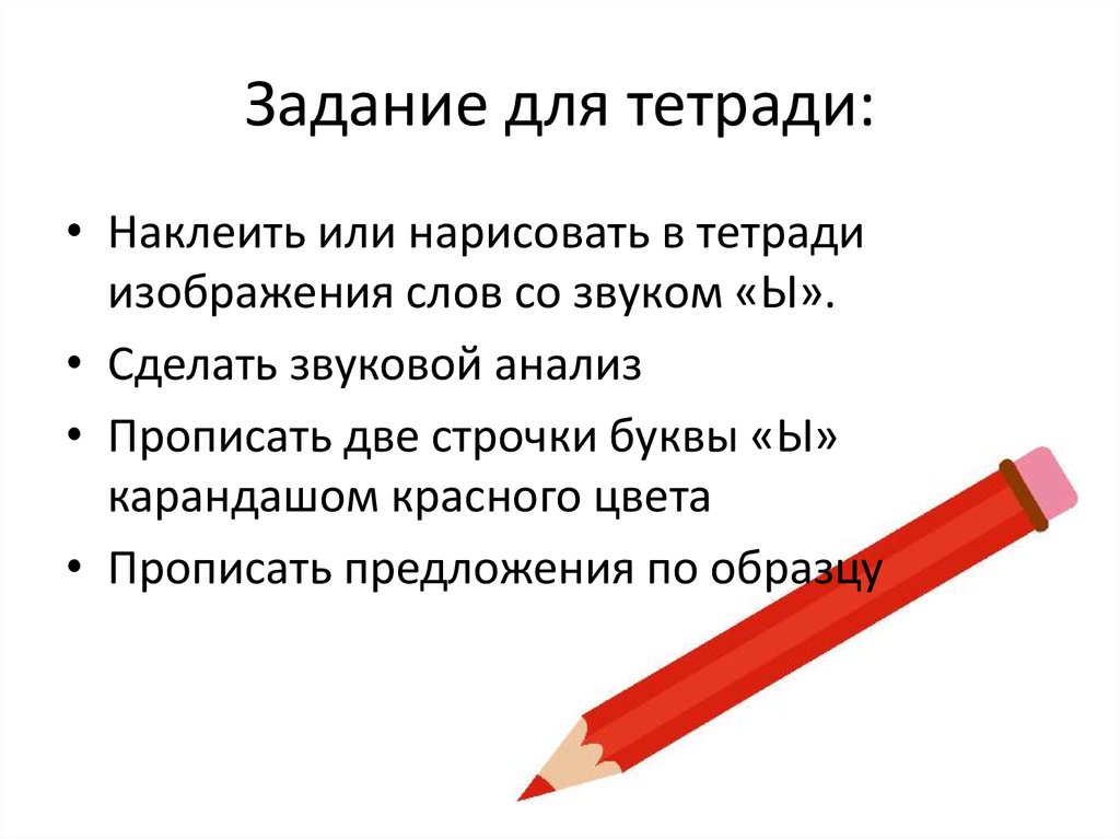 Задание для тетради: