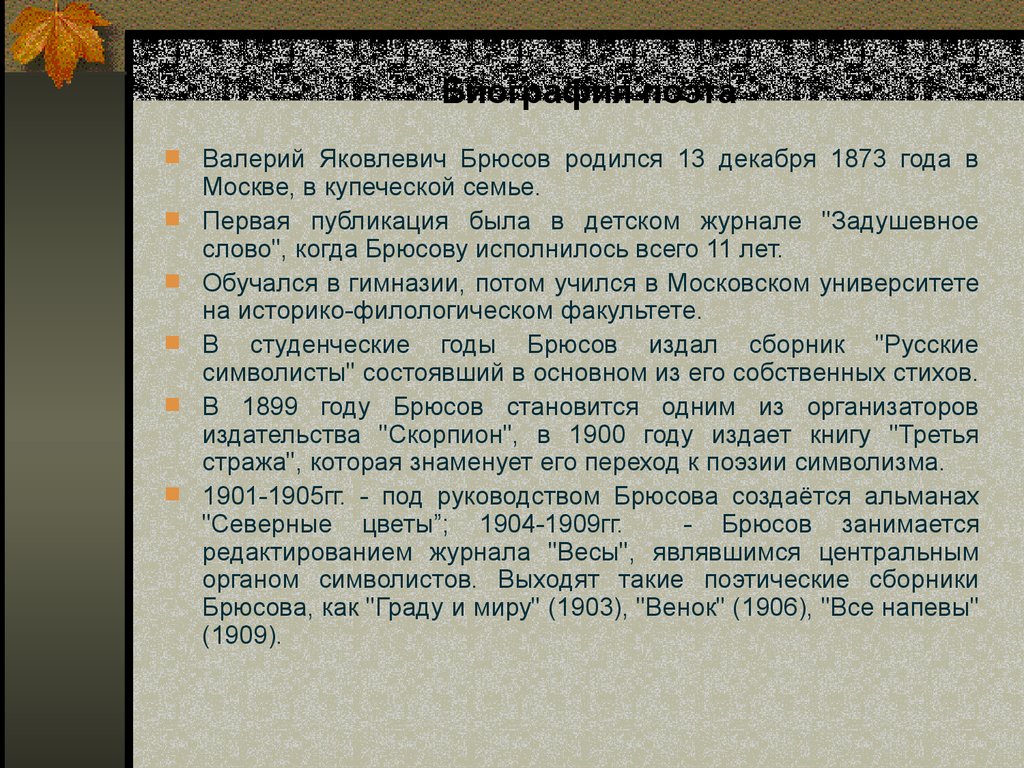 Валерий Брюсов (1873-1924) - презентация онлайн