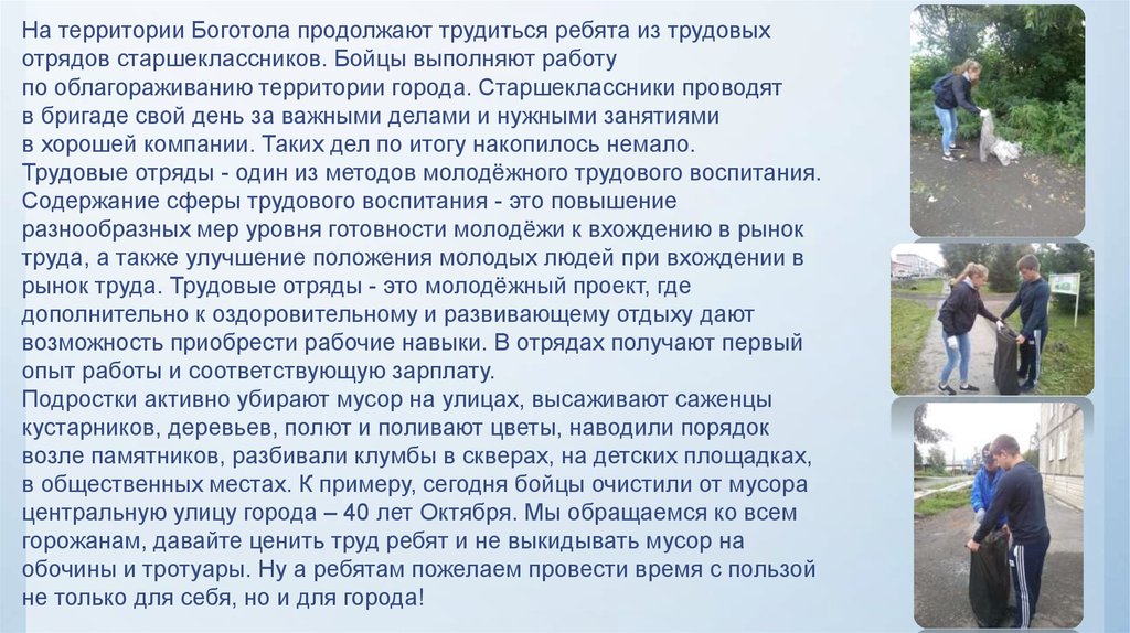 Продолжать трудиться. Трудовые отряды старшеклассников. Трудовая деятельность молодежи. Структура трудового отряда старшеклассников. Отзыв о работы трудовой бригады.