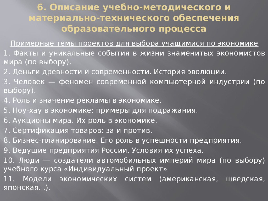 Индивидуальная проектная деятельность 10 класс презентация