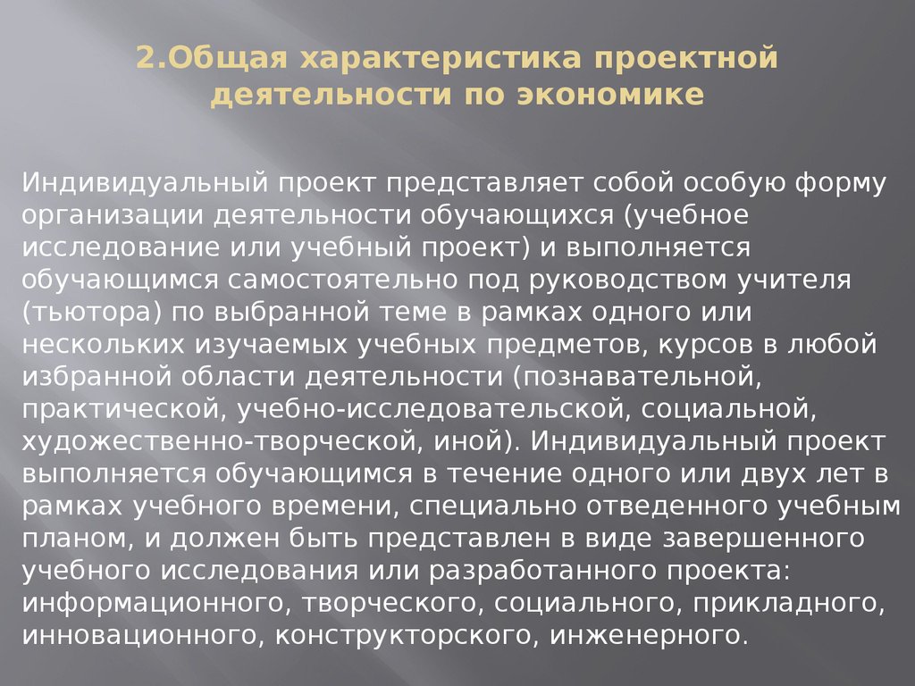 Индивидуальная проектная деятельность 10 класс презентация