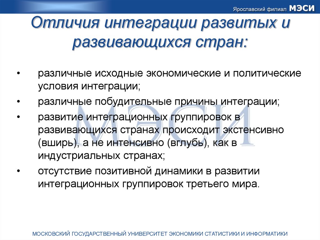 Различие стран. Развитые и развивающиеся страны отличия. Интеграция развитых стран. Разница развитых и развивающихся стран. Интеграция развивающихся стран.