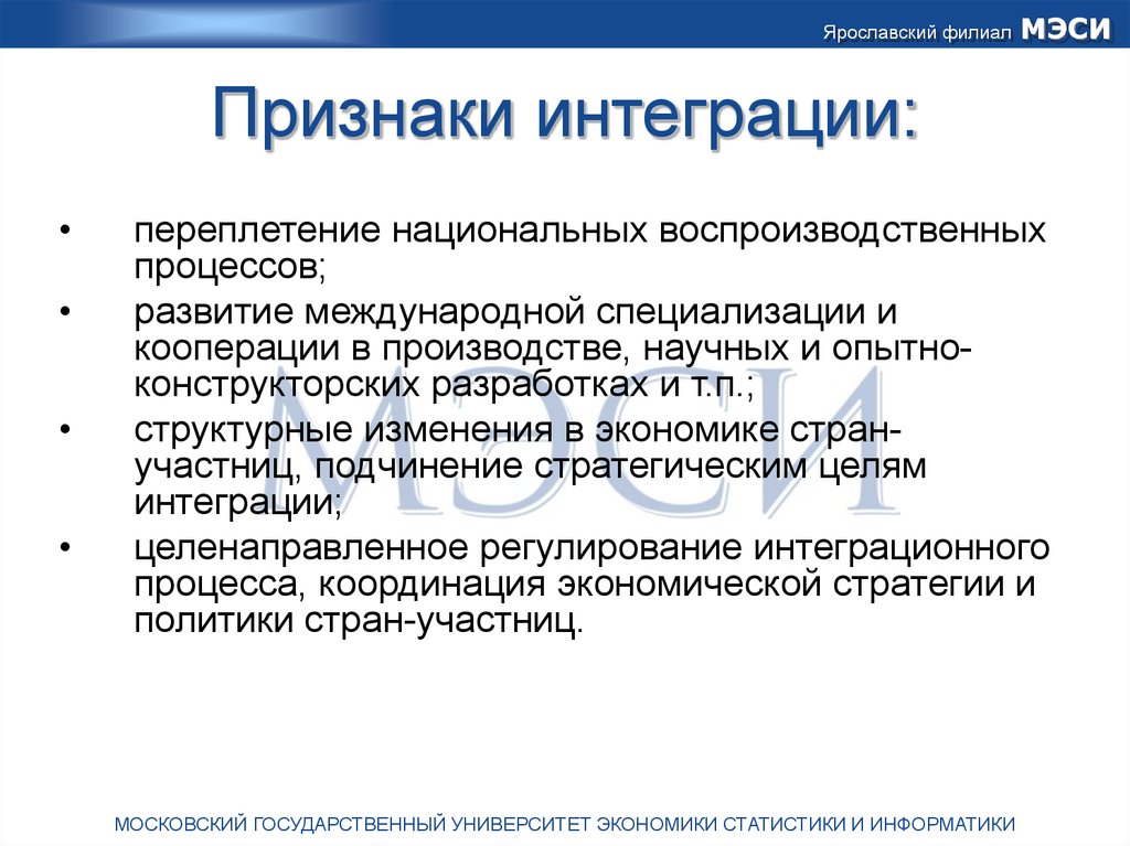 Международная торговля индикатор интеграции национальных экономик презентация