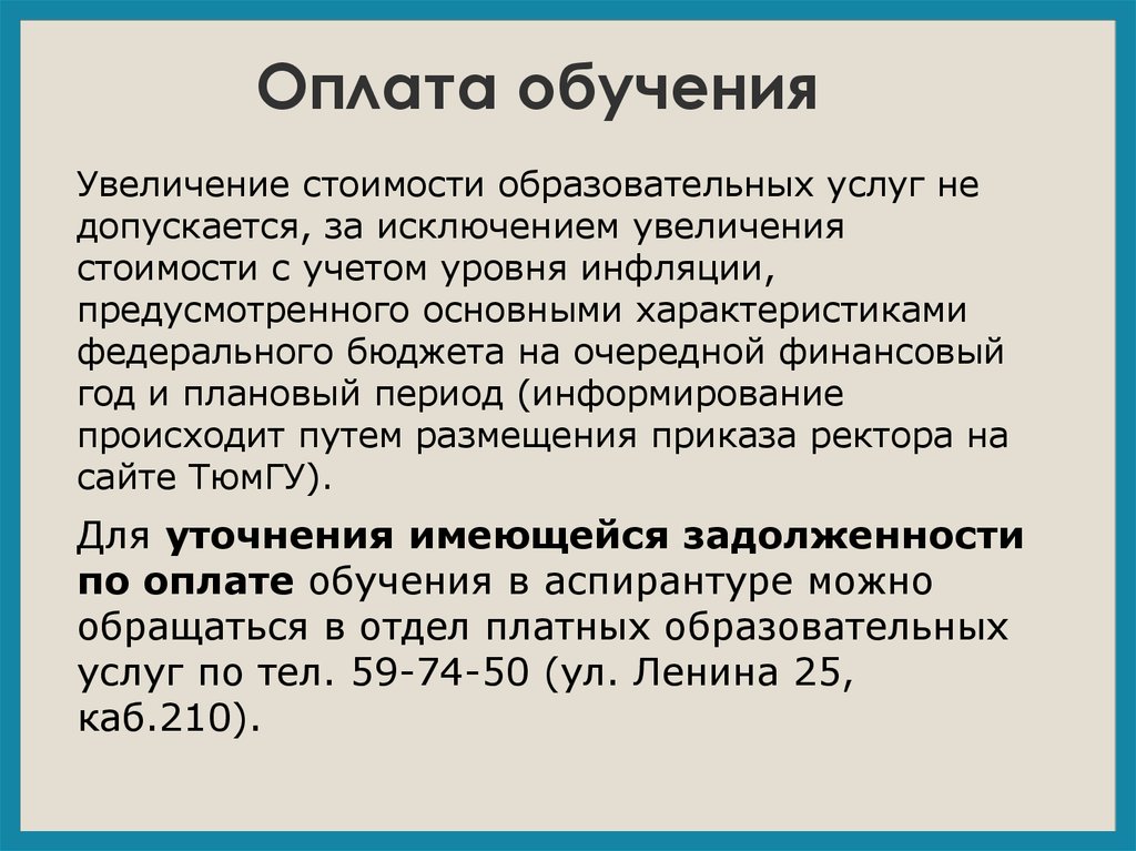 Форма оплаты обучения. Оплата обучения. Увеличение стоимости образовательных услуг. Оплата образования. Повышение стоимости за обучения.