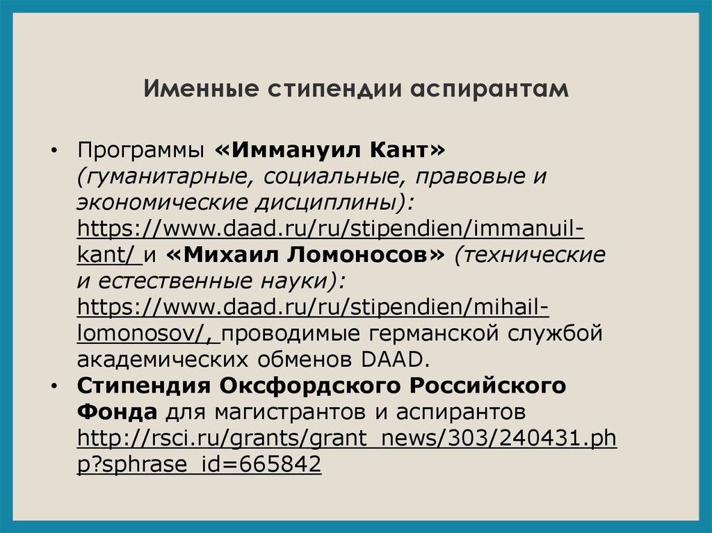 Грант для аспирантов второго года обучения