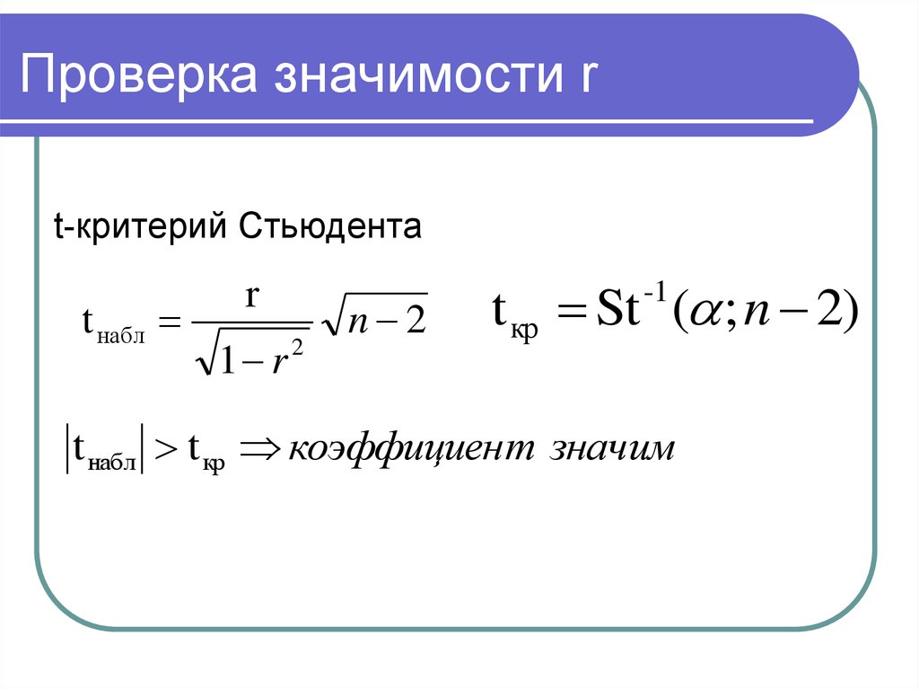 Проверить значить