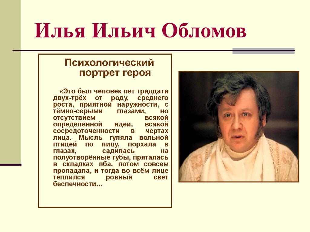 И.А.Гончаров. Роман «Обломов» - презентация онлайн