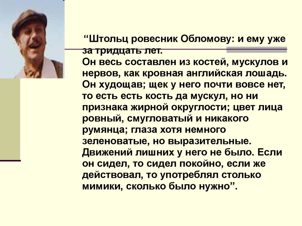 И.А.Гончаров. Роман «Обломов» - презентация онлайн