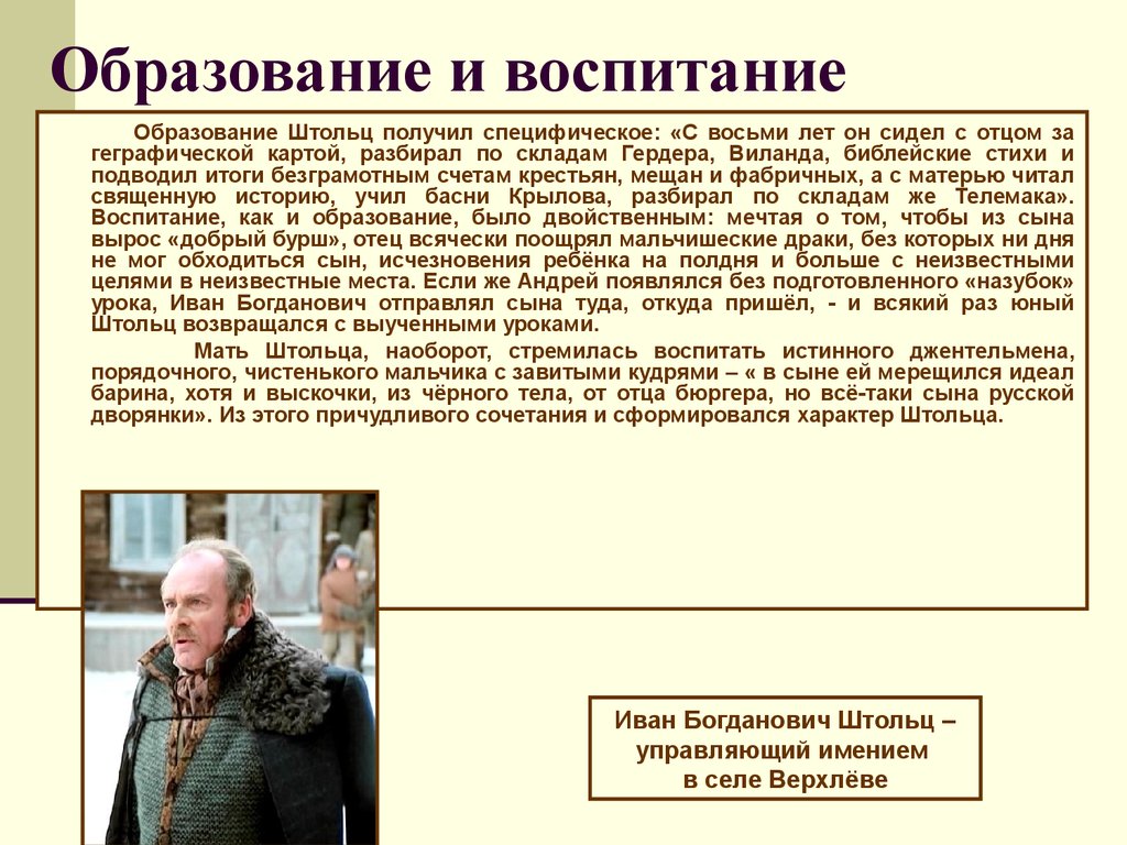 Отец штольц. Воспитание и образование Штольца. Штольц образование. Воспитание и образование Обломова и Штольца. Обломов и Штольц воспитание.