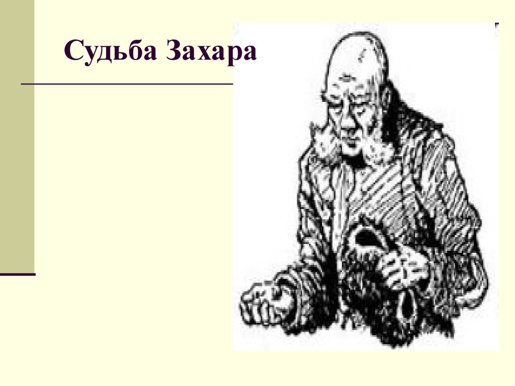 И.А.Гончаров. Роман «Обломов» - презентация онлайн