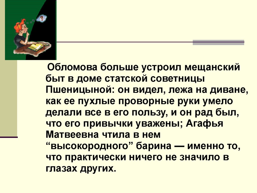 И.А.Гончаров. Роман «Обломов» - презентация онлайн