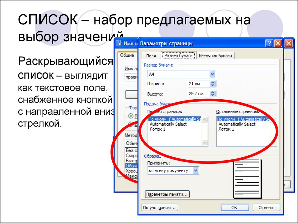 Список набора. Раскрывающийся список. Раскрывающийся список в компьютере. Как выглядит раскрывающийся список. Раскрывающие ся свписки.