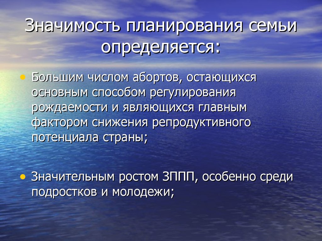 Уровни планирования семьи. Основные средства планирования семьи. Методы планирования семьи. Значение планирования семьи. Способы регулирования рождаемости.