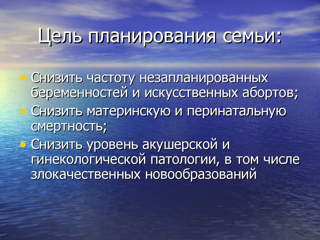 Презентация основные средства планирования семьи