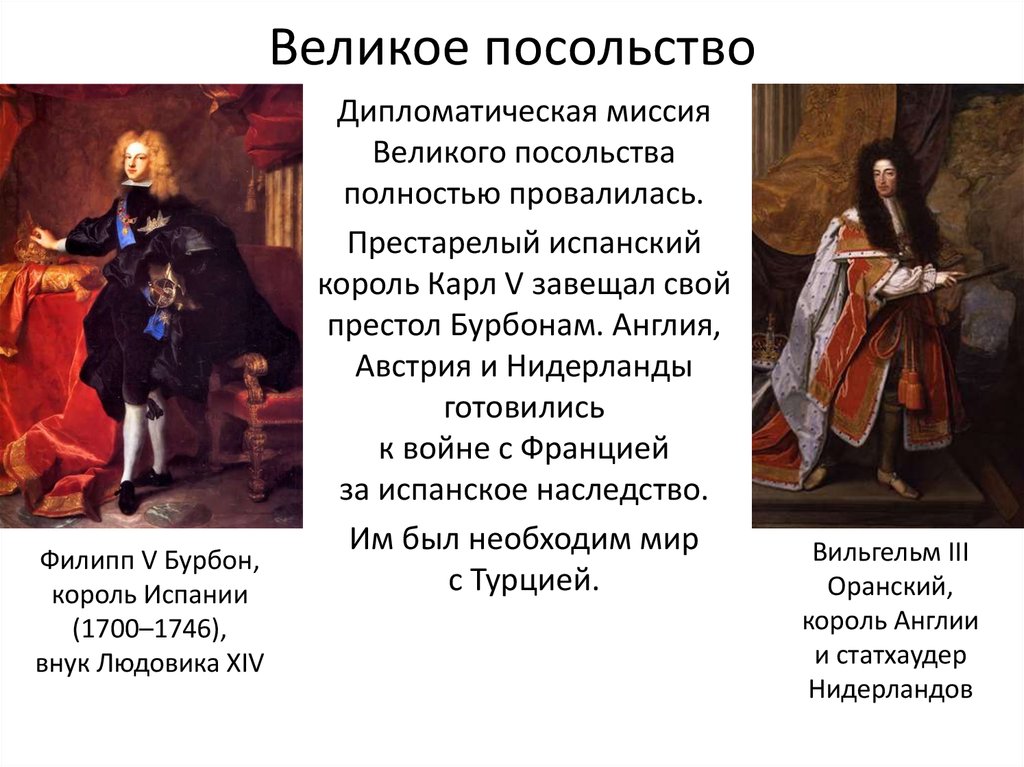 Великие послы