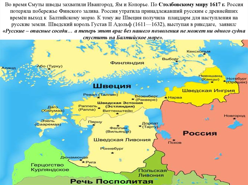 Захват новгорода и побережья финского залива польская. Русско шведская 1590-1595. Ям Копорье Ивангород.