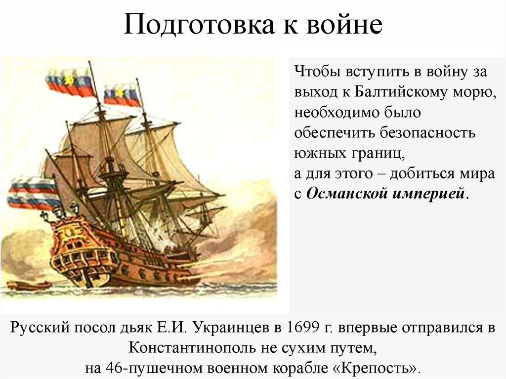 Выход к балтийскому морю. Борьба за выход к Балтийскому морю. Борьба за влияние в Балтийском море. Борьба за выход в Балтийское море. Первым начал борьбу за выход к Балтийскому морю:.