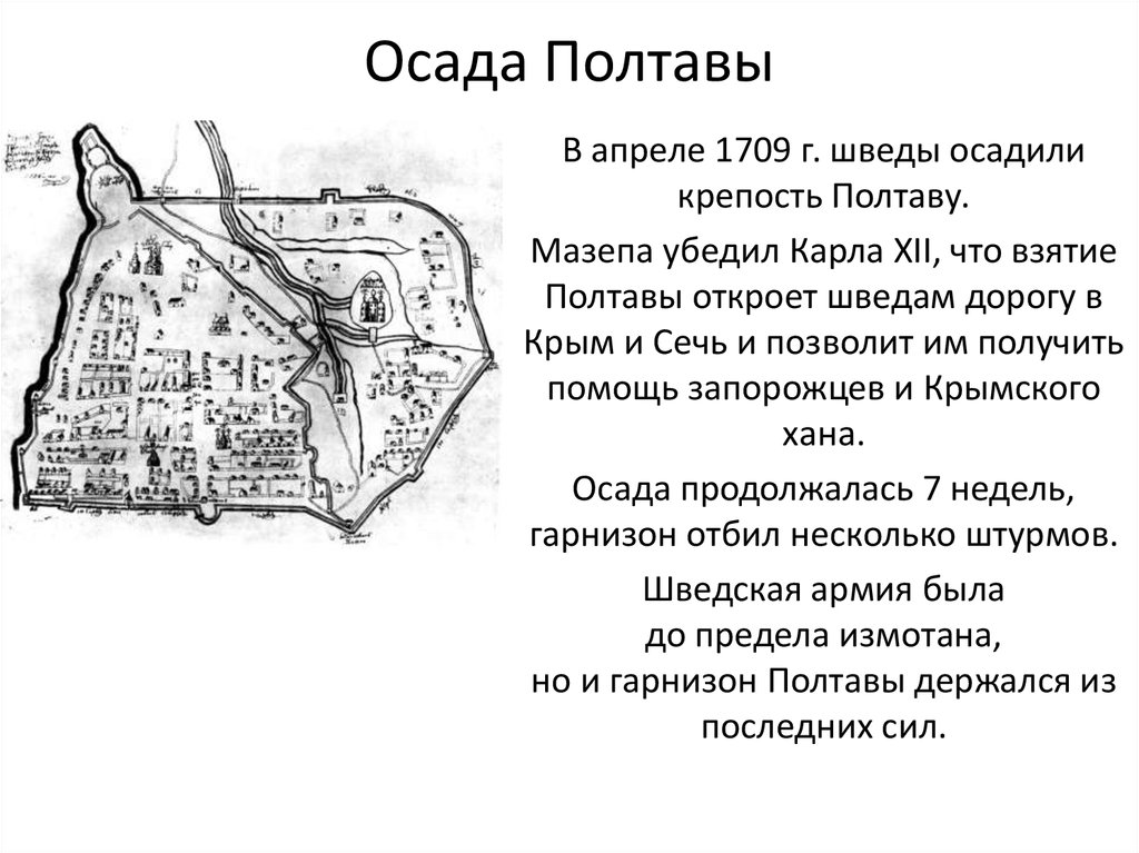 Путь шведов до полтавы карта