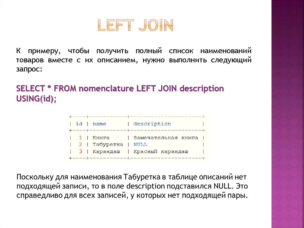 LEFT JOIN