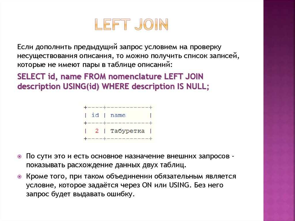 LEFT JOIN